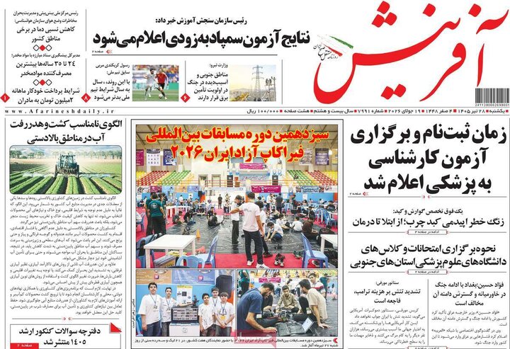 روزنامه‌های صبح ۲۸ تیر