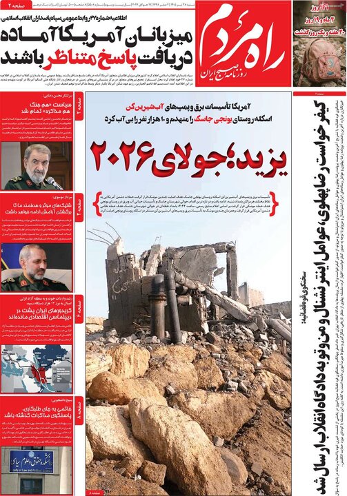 روزنامه‌های صبح ۲۸ تیر