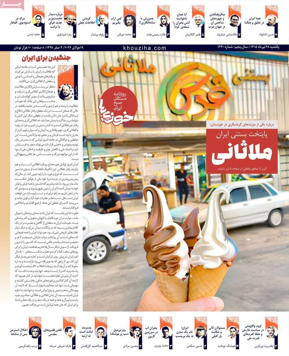 روزنامه‌های صبح ۲۸ تیر