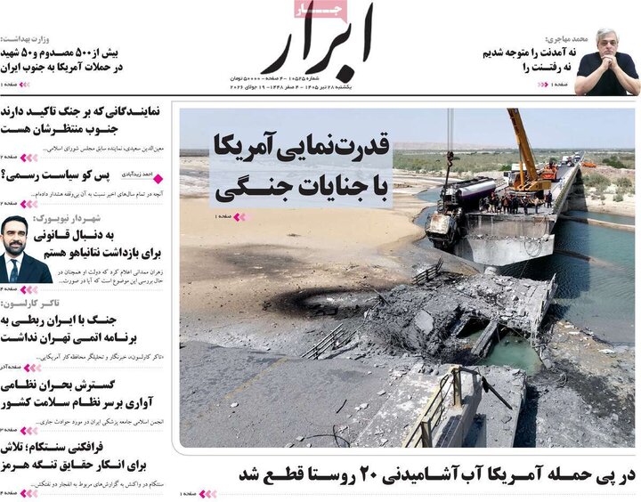 روزنامه‌های صبح ۲۸ تیر