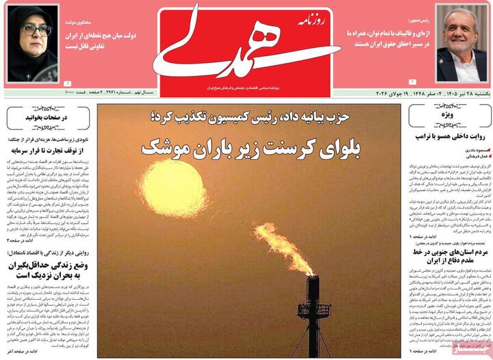 روزنامه‌های صبح ۲۸ تیر
