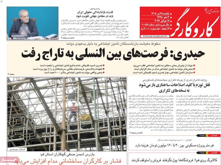 روزنامه‌های صبح ۲۸ تیر