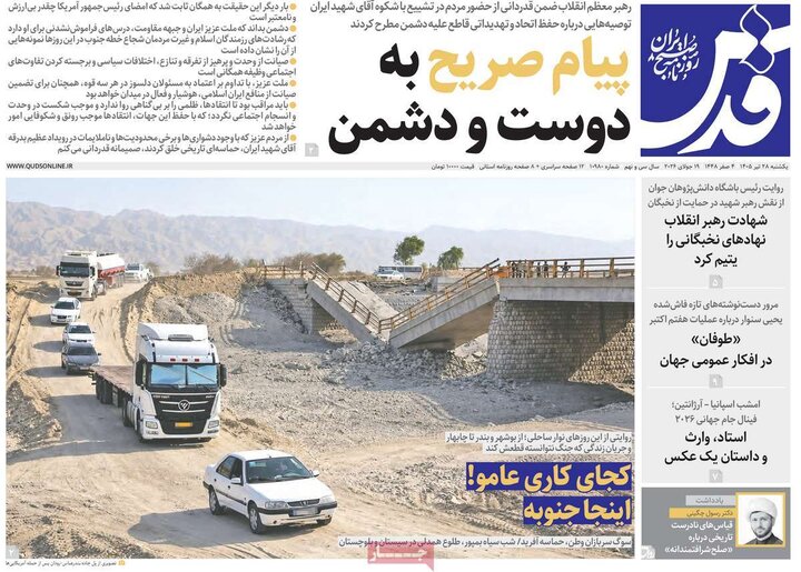 روزنامه‌های صبح ۲۸ تیر