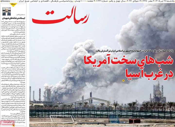 روزنامه‌های صبح ۲۸ تیر