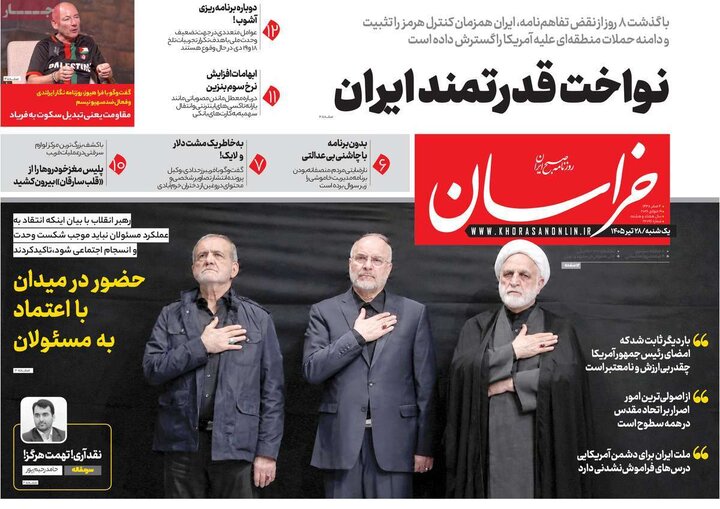 روزنامه‌های صبح ۲۸ تیر
