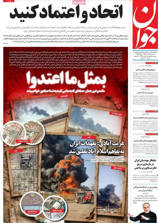 روزنامه‌های صبح ۲۸ تیر