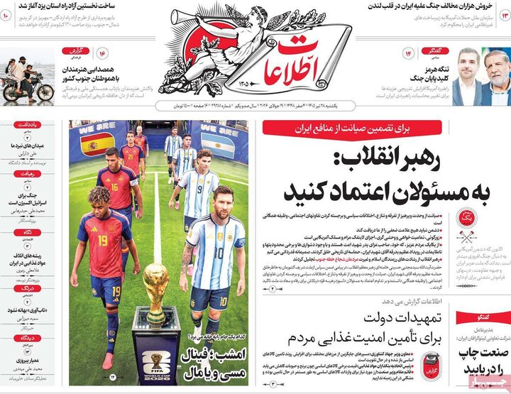 روزنامه‌های صبح ۲۸ تیر