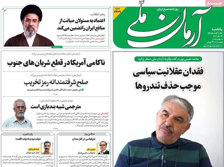 روزنامه‌های صبح ۲۸ تیر