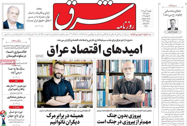 روزنامه‌های صبح ۲۸ تیر