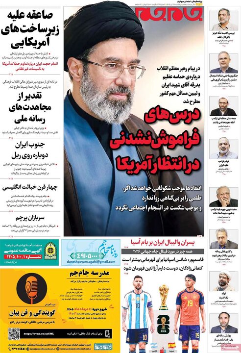 روزنامه‌های صبح ۲۸ تیر