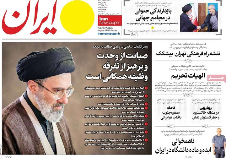 روزنامه‌های صبح ۲۸ تیر