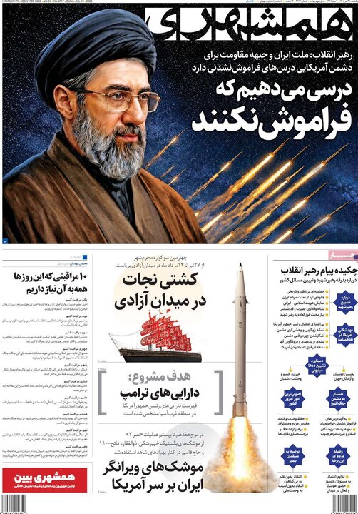 روزنامه‌های صبح ۲۸ تیر