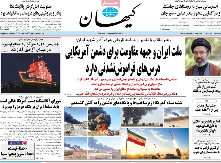 روزنامه‌های صبح ۲۸ تیر