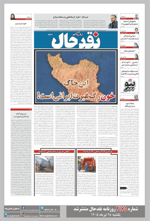 روزنامه