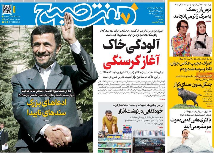 روزنامه‌های صبح ۲۸ تیر