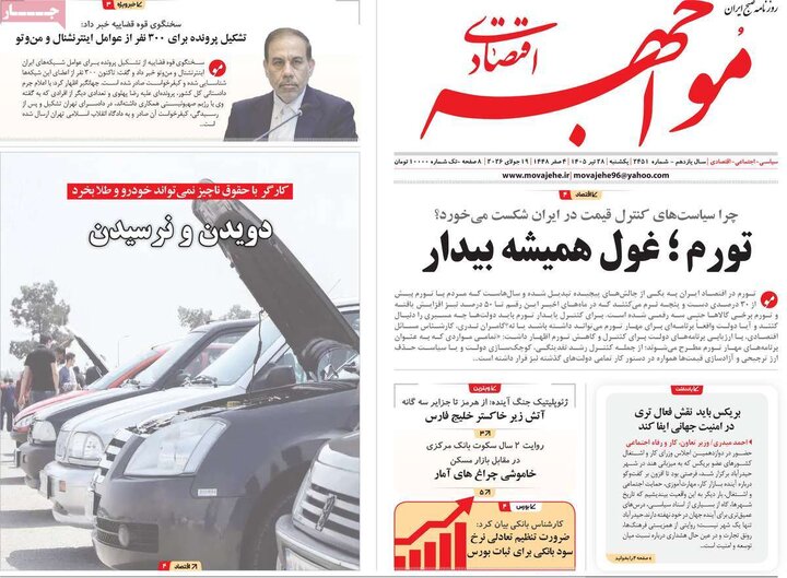 روزنامه اقتصادی ۲۸ تیر