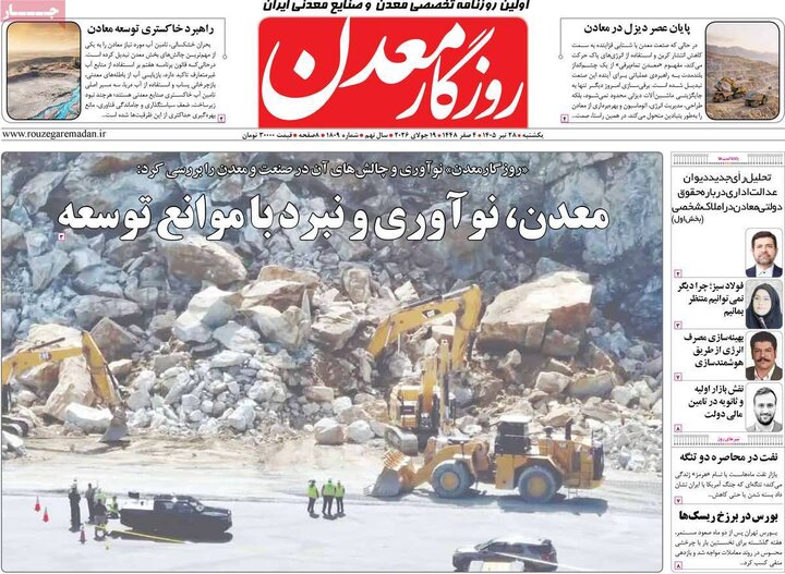 روزنامه اقتصادی ۲۸ تیر