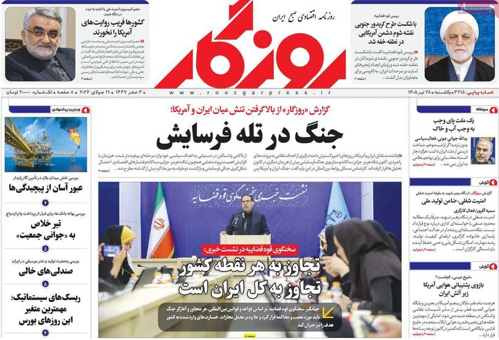 روزنامه اقتصادی ۲۸ تیر