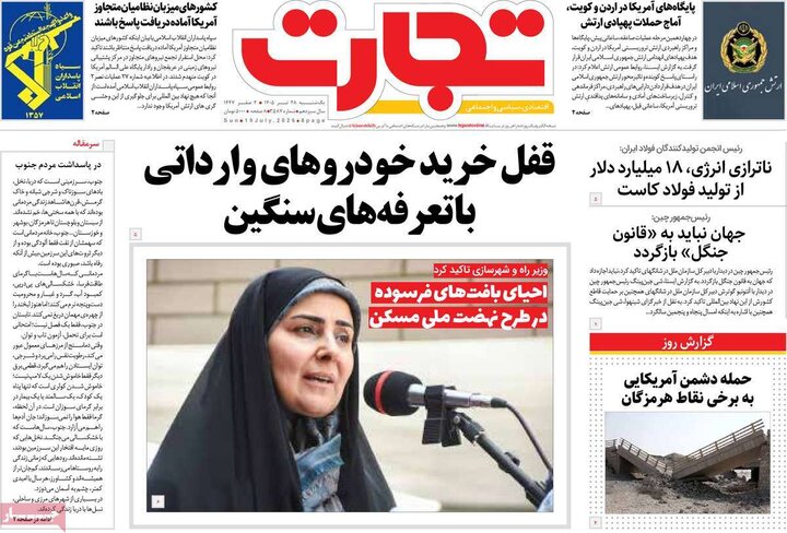 روزنامه اقتصادی ۲۸ تیر