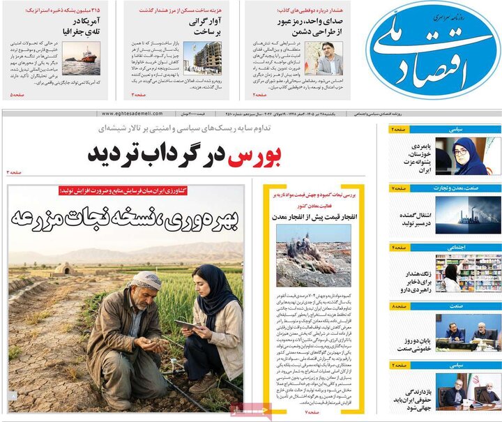 روزنامه اقتصادی ۲۸ تیر