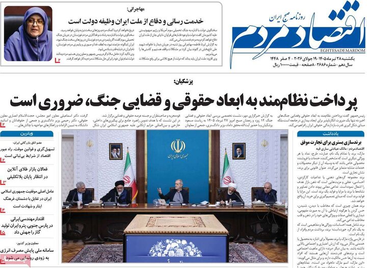 روزنامه اقتصادی ۲۸ تیر