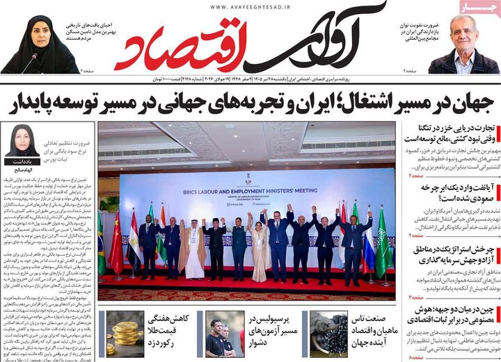 روزنامه اقتصادی ۲۸ تیر