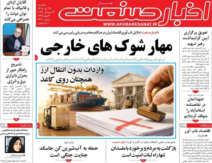 روزنامه اقتصادی ۲۸ تیر