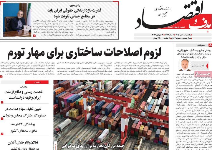 روزنامه اقتصادی ۲۸ تیر