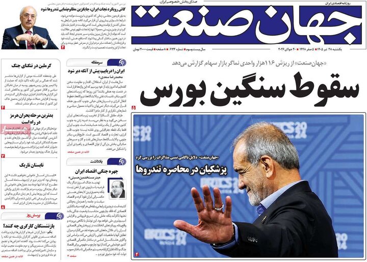 روزنامه اقتصادی ۲۸ تیر