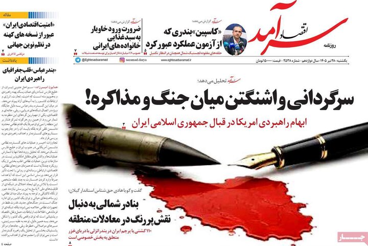 روزنامه اقتصادی ۲۸ تیر