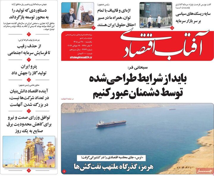 روزنامه اقتصادی ۲۸ تیر