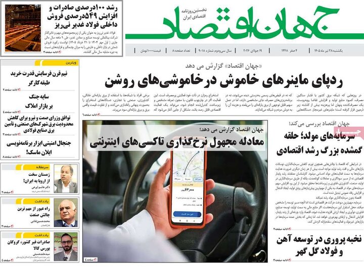 روزنامه اقتصادی ۲۸ تیر