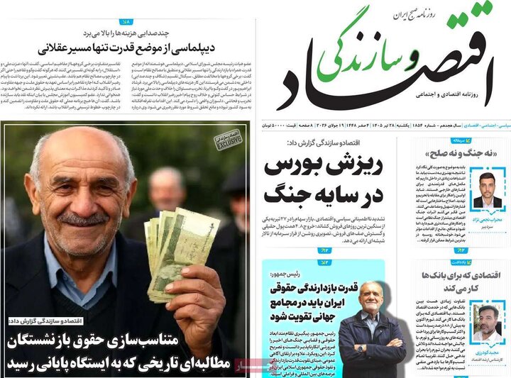 روزنامه اقتصادی ۲۸ تیر