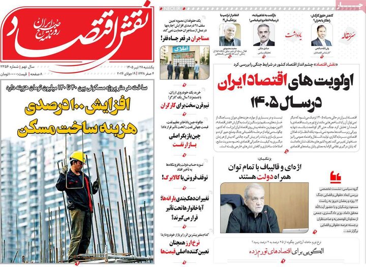 روزنامه اقتصادی ۲۸ تیر