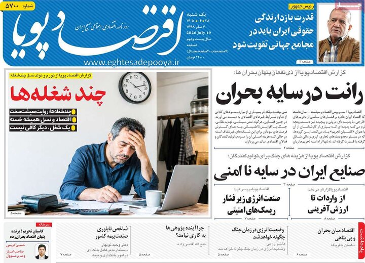 روزنامه اقتصادی ۲۸ تیر