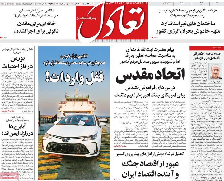 روزنامه اقتصادی ۲۸ تیر