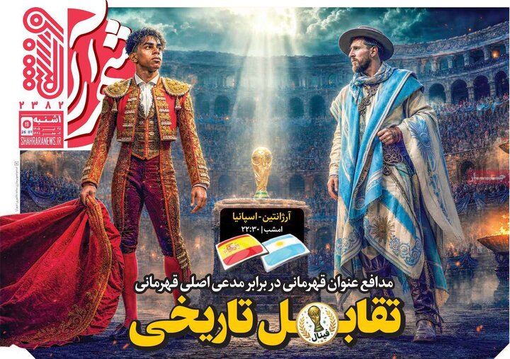 ورزشی ۲۸ تیر