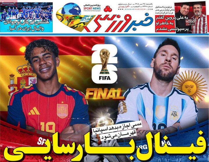 ورزشی ۲۸ تیر