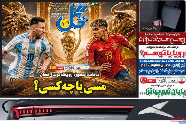 ورزشی ۲۸ تیر