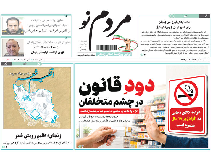 صفحه نخست روزنامه های استان زنجان