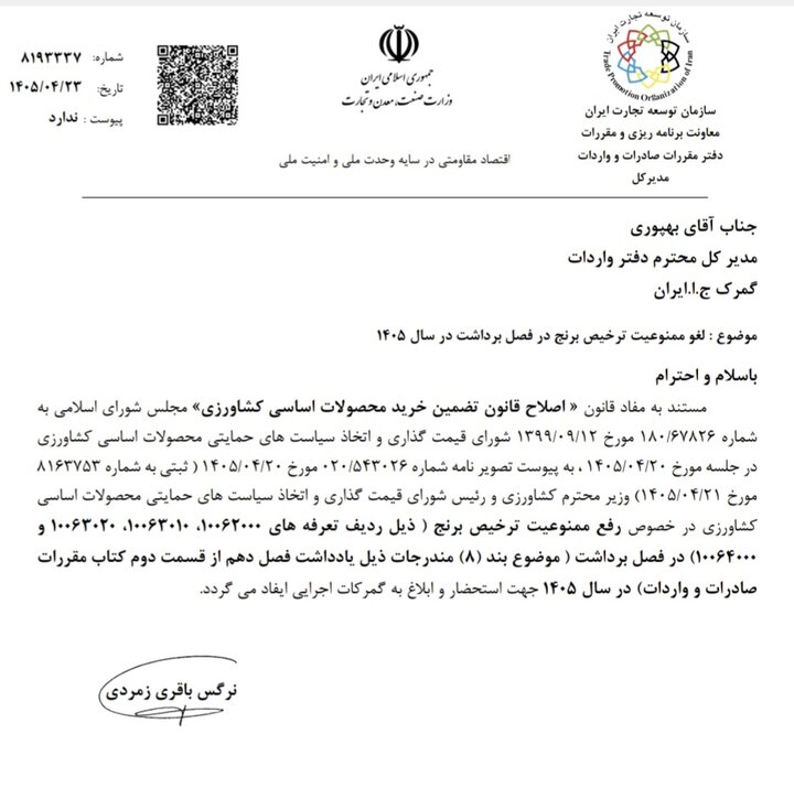 ترخیص برنج در فصل برداشت آزاد شد