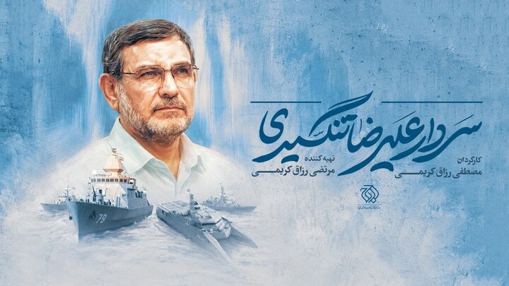 مصطفی رزاقکریمی مستند «شهید تنگسیری» را میسازد مصطفی رزاقکریمی مستند «شهید تنگسیری» را میسازد