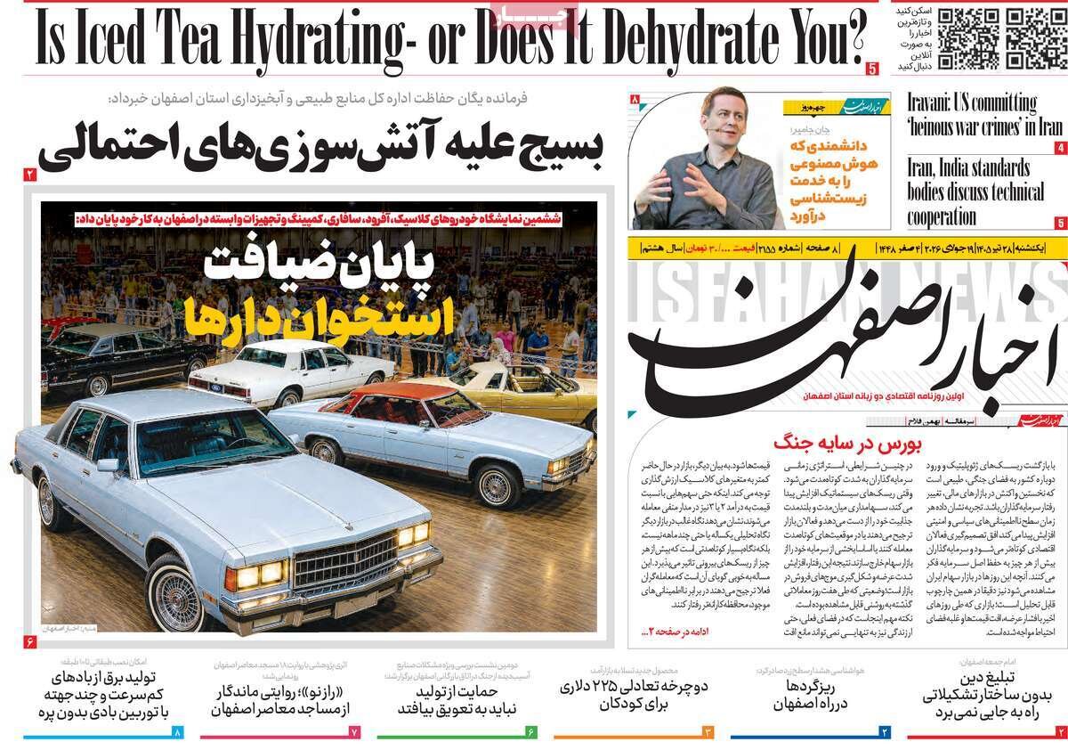 روزنامه اصفهان