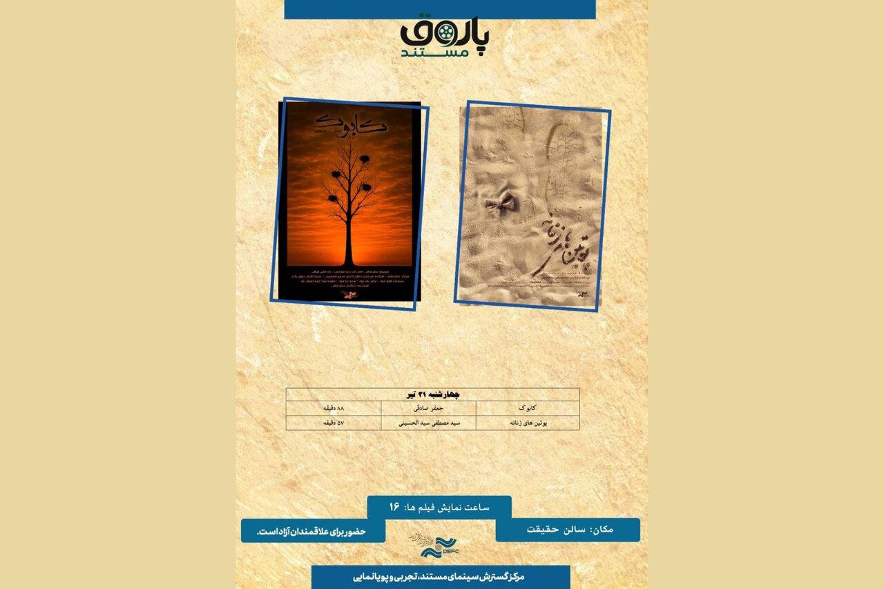 «Kabook» and «Women's Boots» reached the documentary hub
