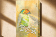 خانه‌ای که هر بار با بوی ماموریت نفس می‌کشید