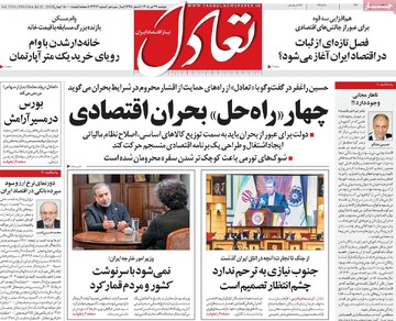 روزنامه‌های اقتصادی دوشنبه ۲۹ تیر ۱۴۰۵