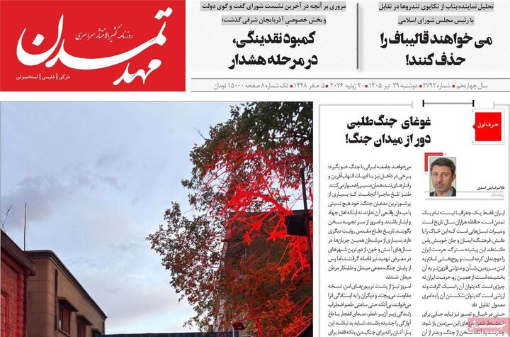 صفحه نخست روزنامه‌های آذربایجان‌شرقی ۲۹ تیر ۱۴۰۵