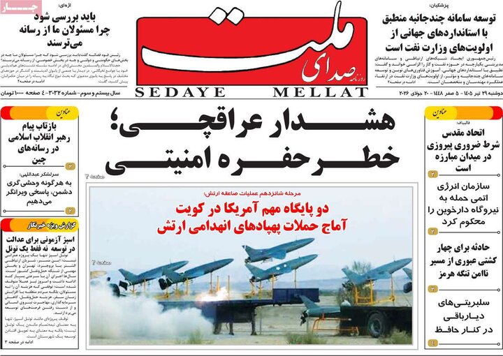 روزنامه‌های صبح ۲۹ تیر