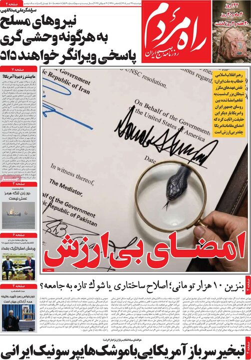 روزنامه‌های صبح ۲۹ تیر