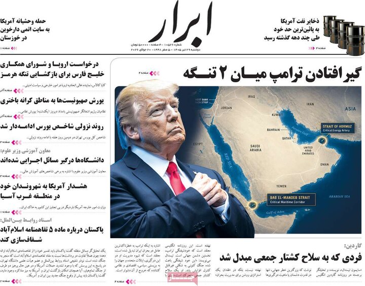 روزنامه‌های صبح ۲۹ تیر